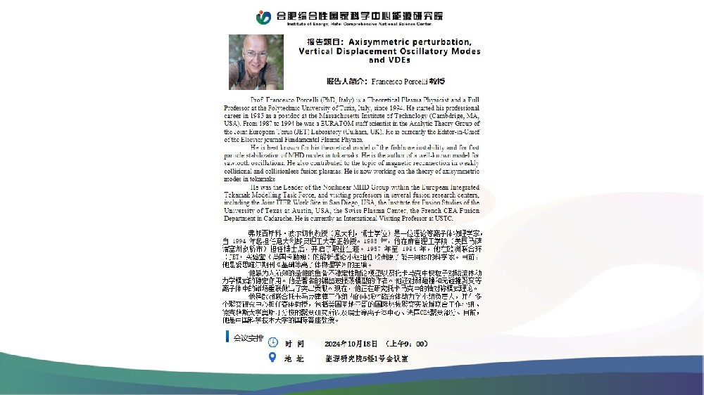 Franco教授报告海报2-横版本.jpg